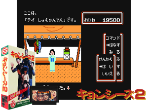 Kyonshiizu 2 (J) Cover